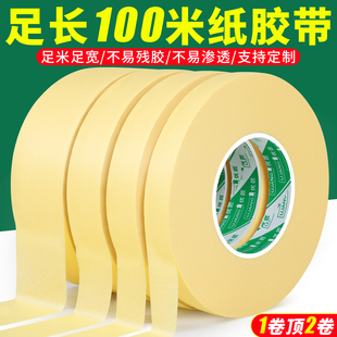 美纹纸胶带批发装 修喷漆遮蔽分色纸不留胶痕瓷砖美缝胶带美纹胶纸