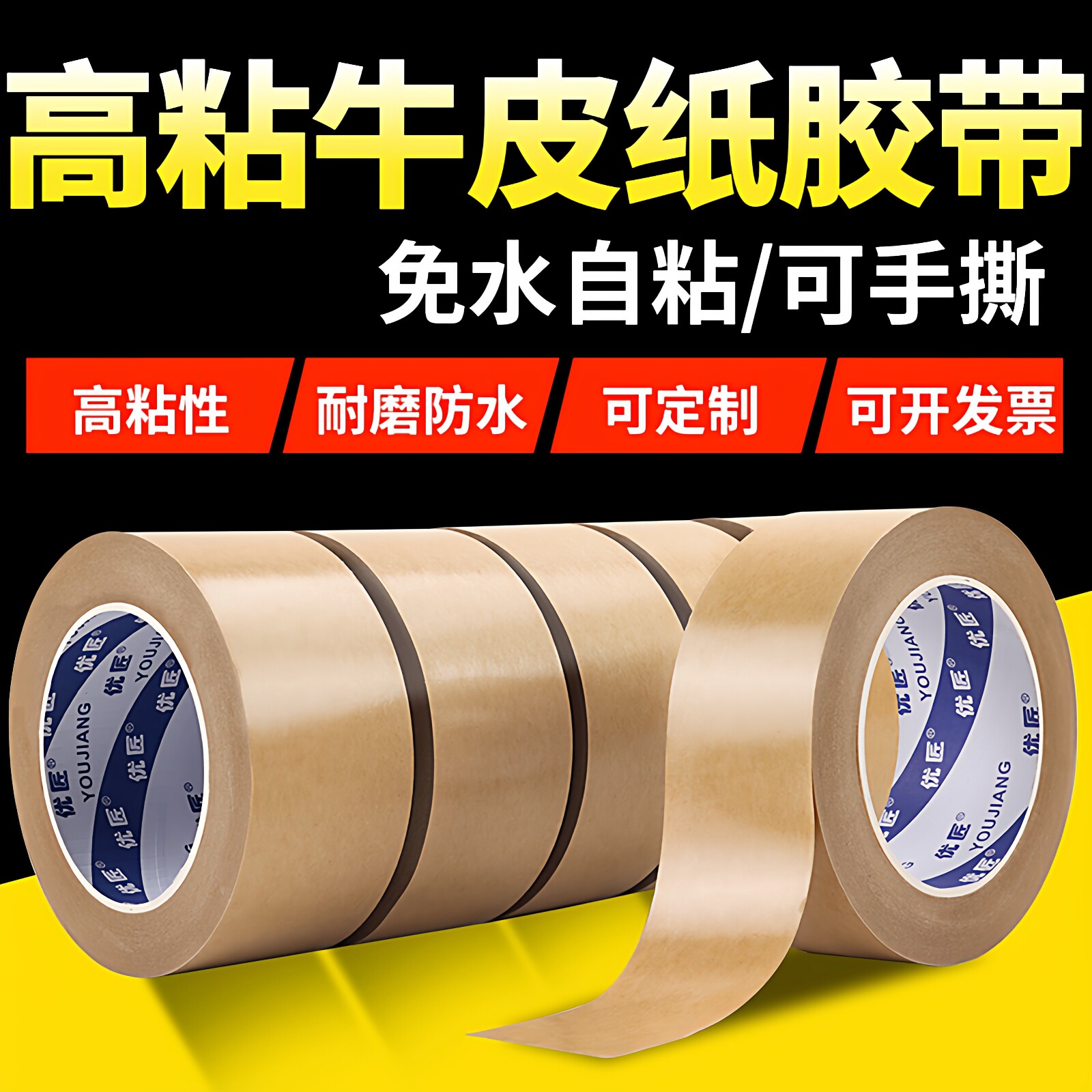 牛皮纸胶带高粘强力美术作品裱画框相框绘画定制贴纸免湿水可易手撕防