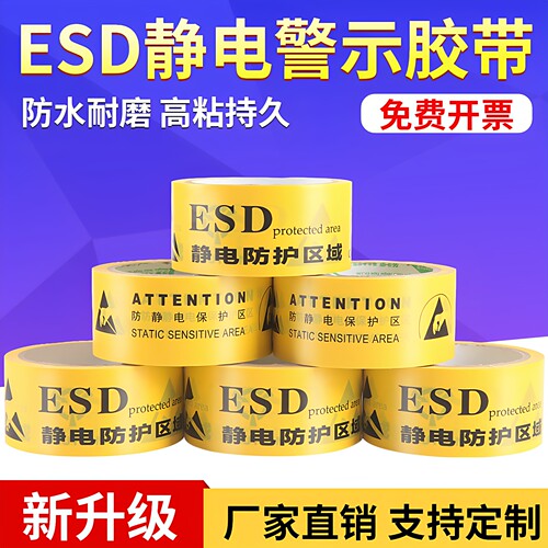 优匠ESD警示胶带无痕不留胶