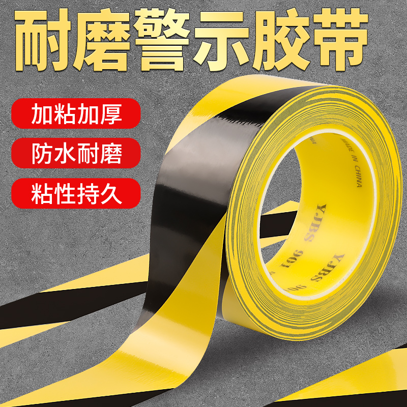 优匠警示胶带高粘性无痕耐磨