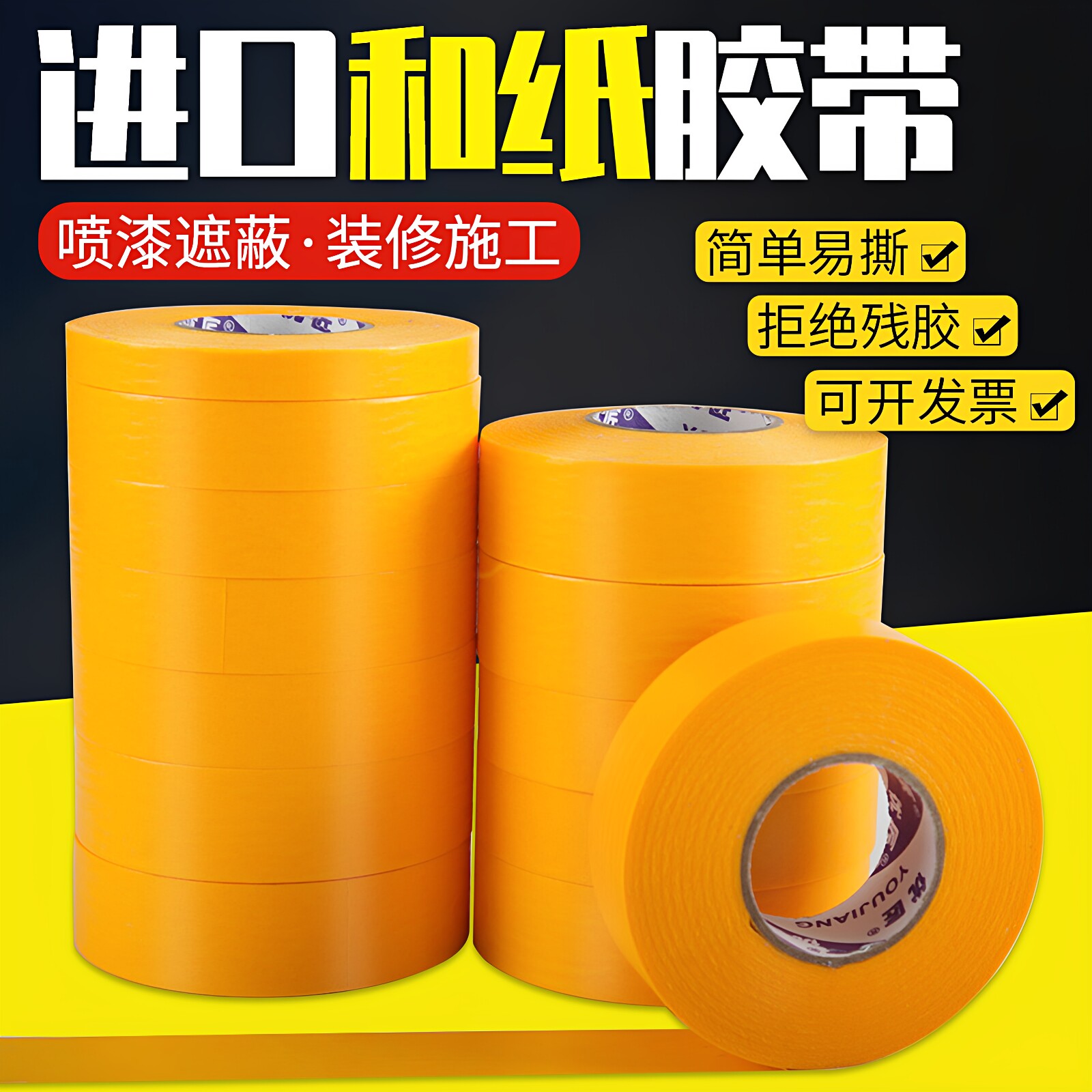 喷漆遮蔽用美缝纸厂家直销秒发货图片