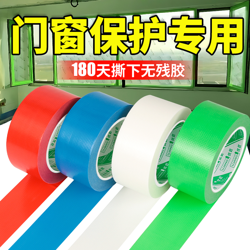 易撕无痕固定装修保护防寒不残留