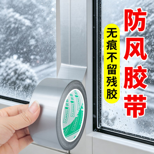 门窗防风胶带封窗专用防水密封贴