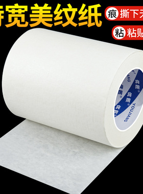 白色美纹纸胶带整箱批发高粘油漆用加宽10cm装修刷油漆喷漆遮蔽刷墙面无痕保护贴纸分色纸美文胶纸胶带不留胶