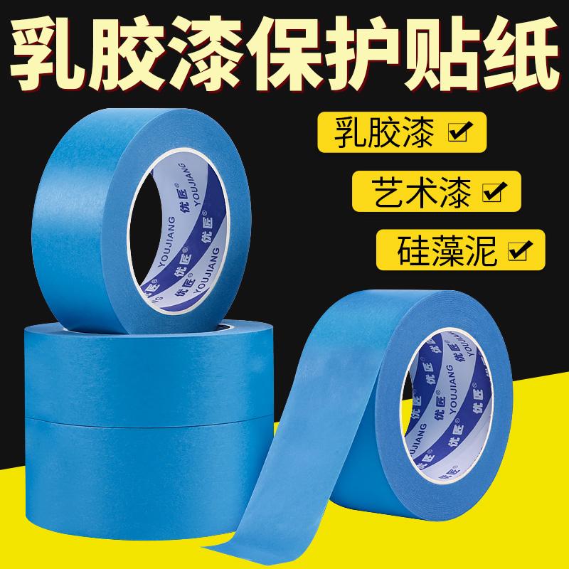 优匠蓝色弱粘胶带可书写易手撕