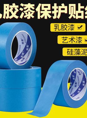 弱粘性美纹纸胶带整箱批发装修喷漆遮蔽乳胶漆分色美纹纸不留胶蓝色低粘性美文胶纸胶带刷墙面保护贴纸分色纸