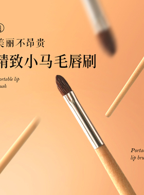 cici化妆刷马毛口红刷唇刷女便携小号化妆师专用一支装软毛刷子