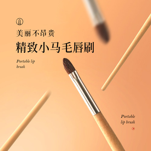 cici化妆刷马毛口红刷女便携刷子
