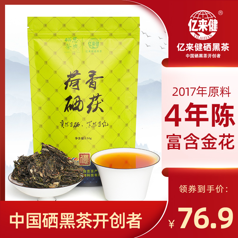 荷香硒茯特级手筑特制茶叶硒黑茶金花茯茶小块茯砖茶湖南安化工艺