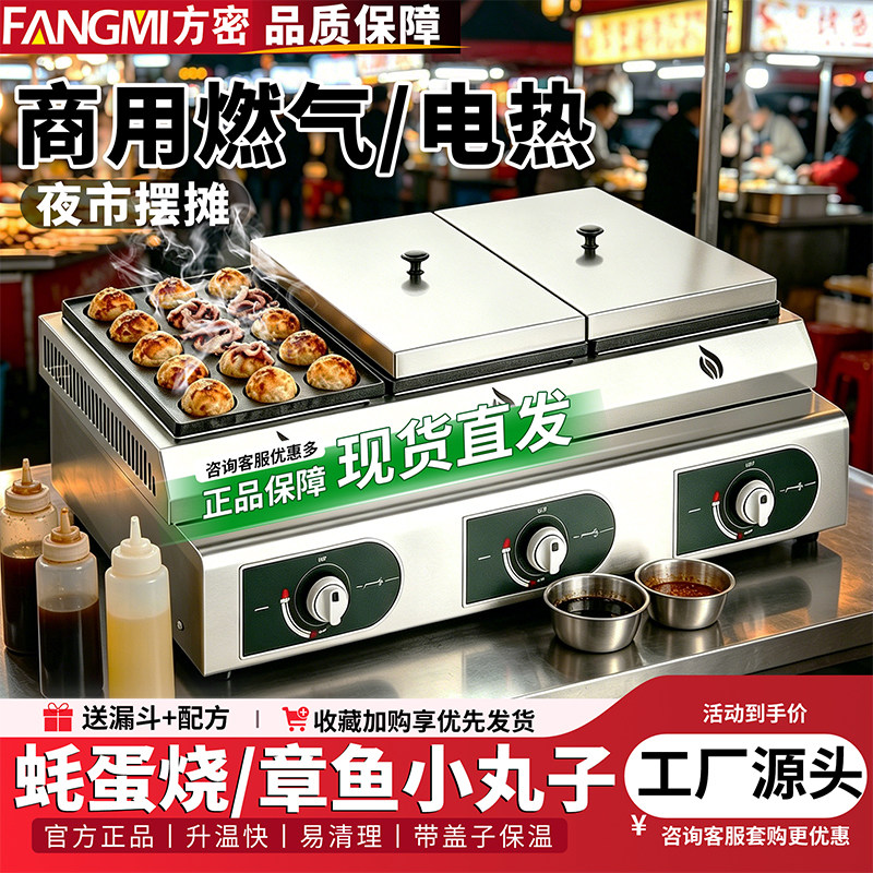 方密章鱼小丸子蚝蛋烧机加厚钢材