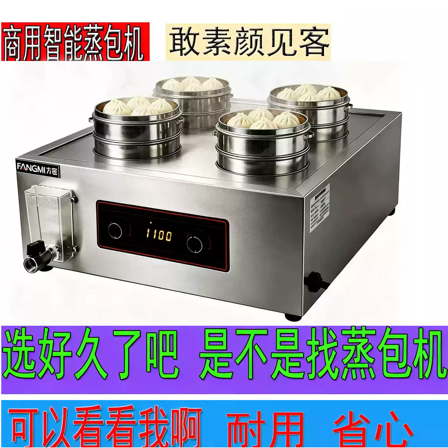 智能商用缺水断电台式蒸包炉