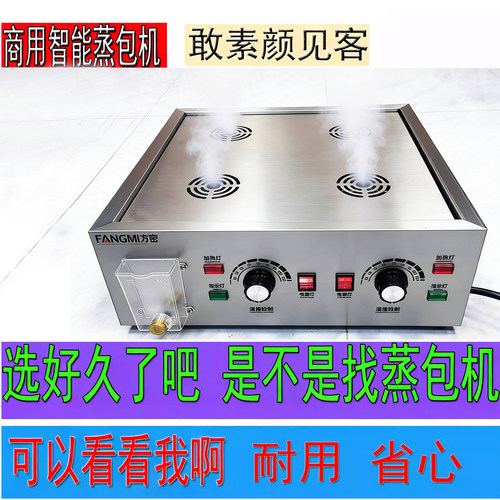 智能商用缺水断电台式蒸包炉