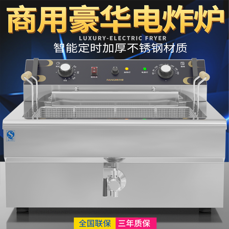 方密电炸炉商用大容量单双杠炸炉定时油炸机鸡排油条油炸锅电炸锅