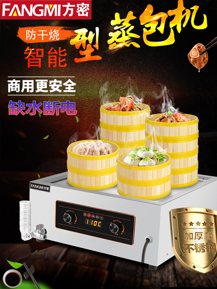 方米商用蒸笼台式全自动智能蒸笼小笼包蒸笼电动蒸笼燃气蒸笼
