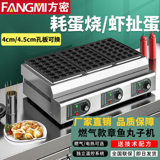 商用电热章鱼小丸子机烧燃气摆摊生蚝蛋烧鱼丸炉虾扯蛋章鱼烧机器