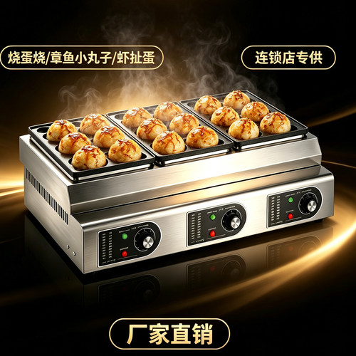 方密章鱼小丸子蚝蛋烧机加厚钢材