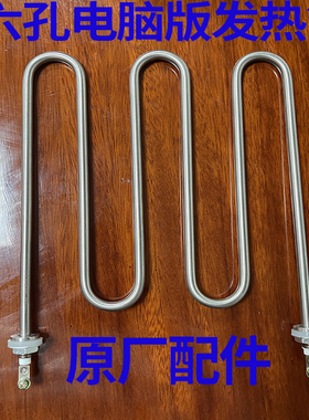 方密蒸包机发热管原厂配件