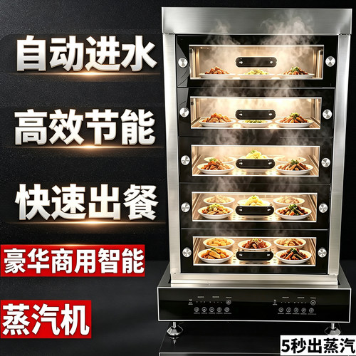 方密多层三孔蒸汽机秒出蒸汽蒸包
