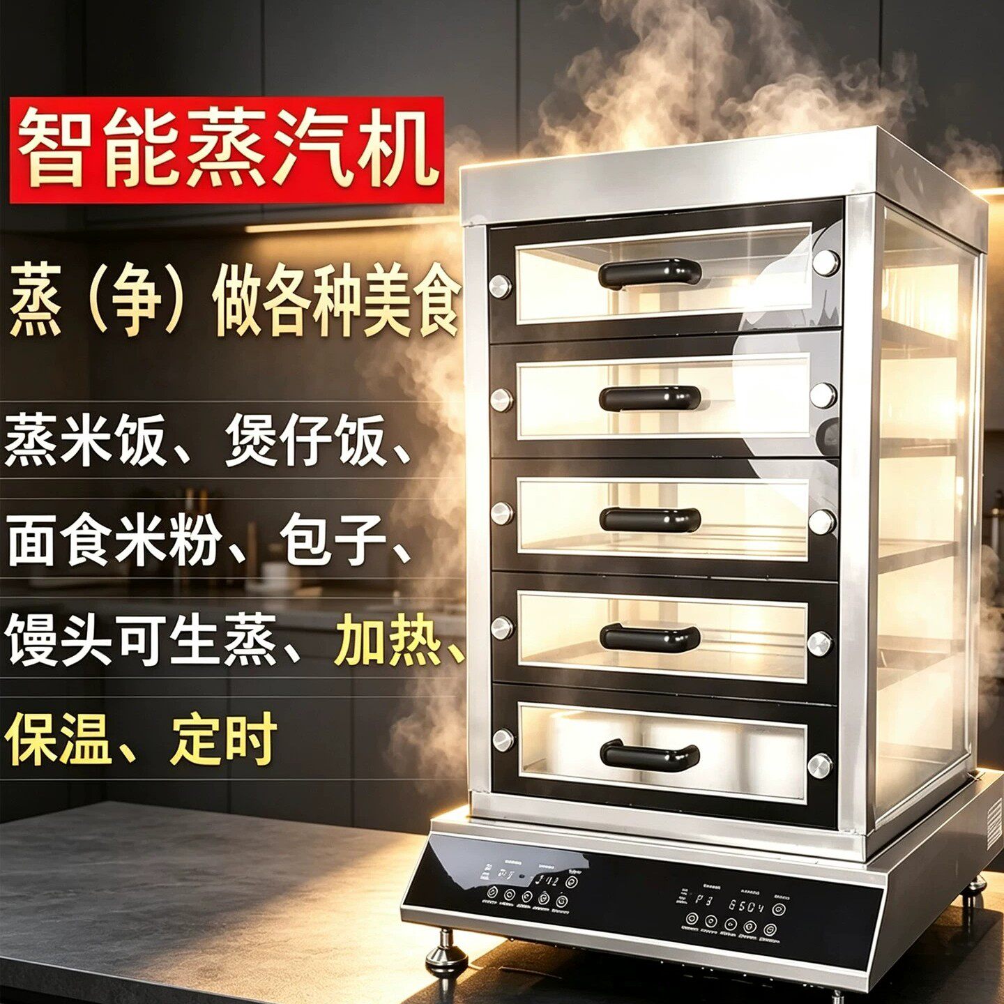方密秒出蒸汽喷汽机高效出餐芯片