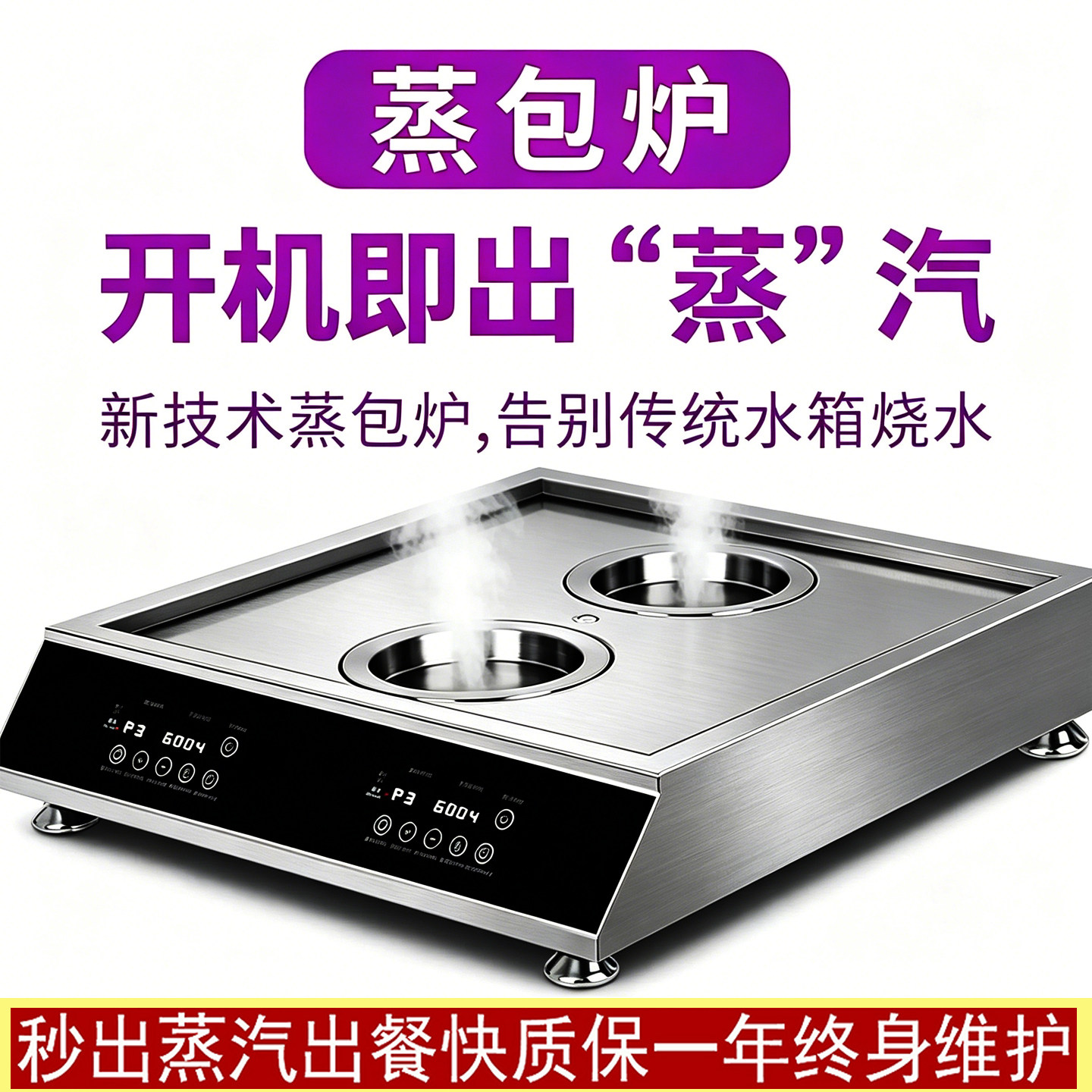 秒出商用蒸包炉小笼包纯电蒸海鲜蒸炉台式蒸柜电热保温蒸汽早餐店