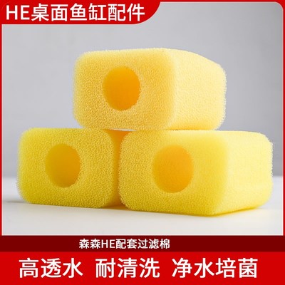 森森超白小鱼缸HE300/380/480/600内置专用过滤棉 原厂黄色过滤棉