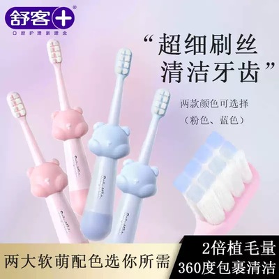 舒客宝贝儿童牙刷熊熊密柔软毛牙刷2-3-5岁换牙期宝宝小孩婴儿