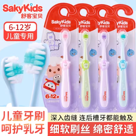 舒客儿童健齿牙刷6-12岁