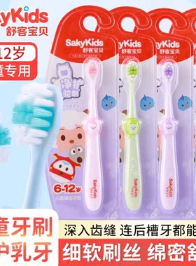 舒客儿童健齿牙刷6-12岁