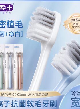舒客银离子抗菌牙刷玲珑牙刷小宽头成人护龈清洁家用男女情侣