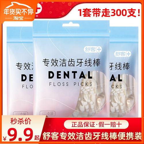 舒客牙线棒家用大包装100支