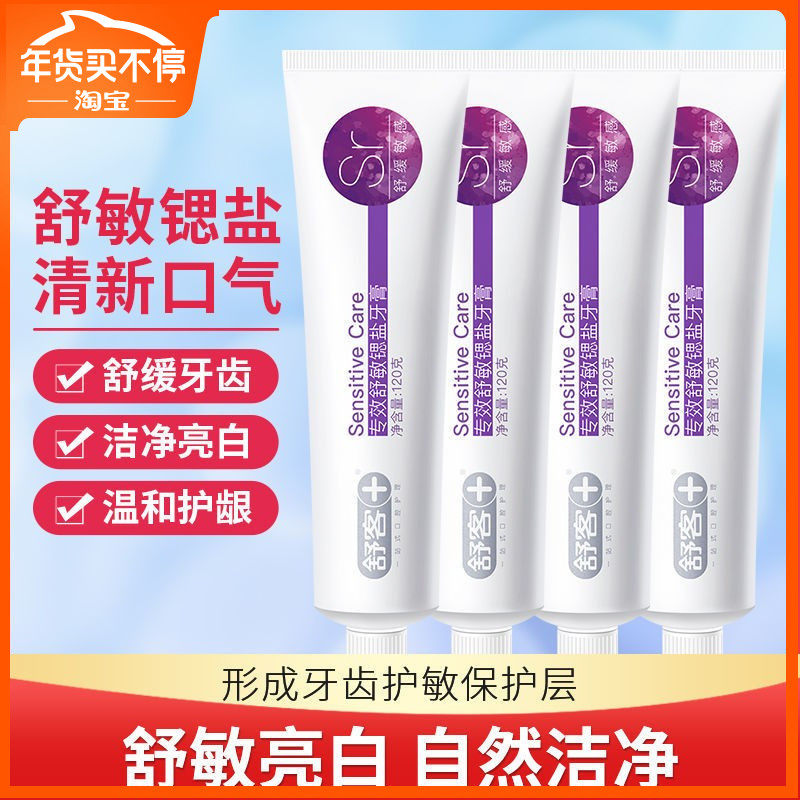 舒客舒敏亮白牙膏抗牙敏感美白