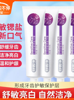 舒客舒敏亮白牙膏抗牙敏感美白