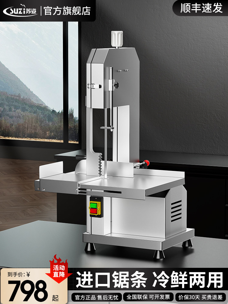 苏姿锯骨机商用切骨电动台式切割牛骨冻肉猪蹄家用据大骨头排骨,厨房电器,其他商用厨电,淘宝优惠券,粉丝福利购,淘宝优惠卷