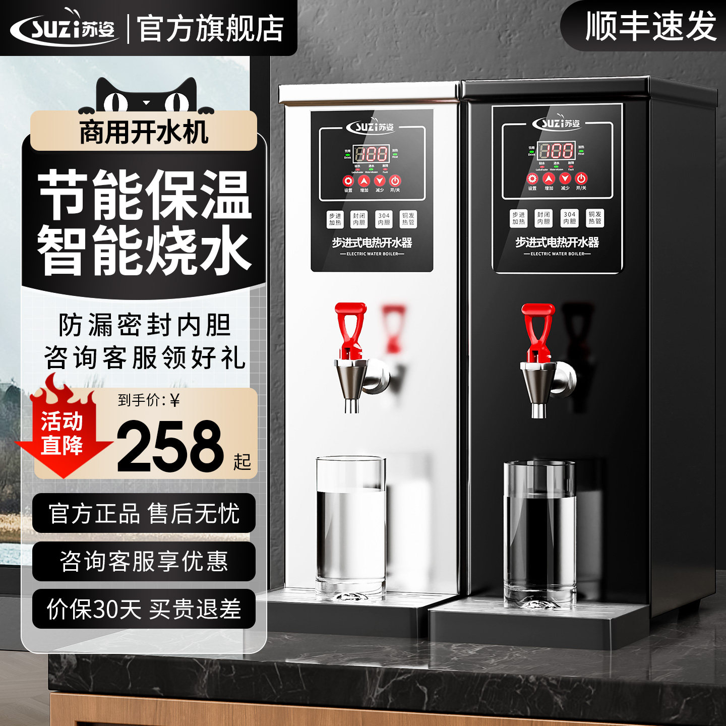 苏姿开水器商用开水机奶茶店吧台步进式热水机热水器全自动烧水器