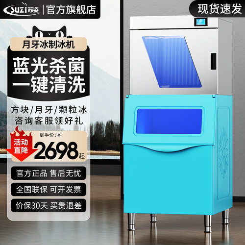 月牙冰制冰机商用奶茶店