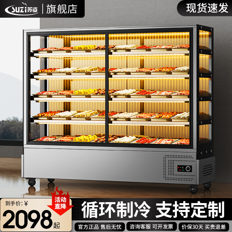 苏姿串串展示柜商用炸串点菜柜麻辣烫冷藏保鲜冰柜菜品展示柜