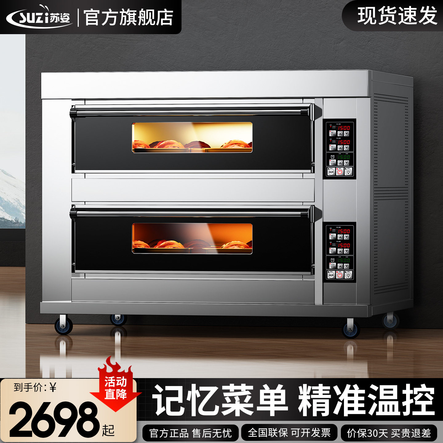 苏姿电烤箱商用一层双层盘大容量大型面包披萨蛋糕烘焙燃气烤箱