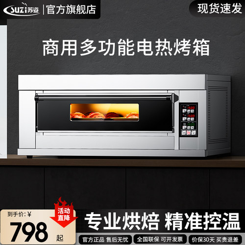 苏姿电烤箱商用大容量大型