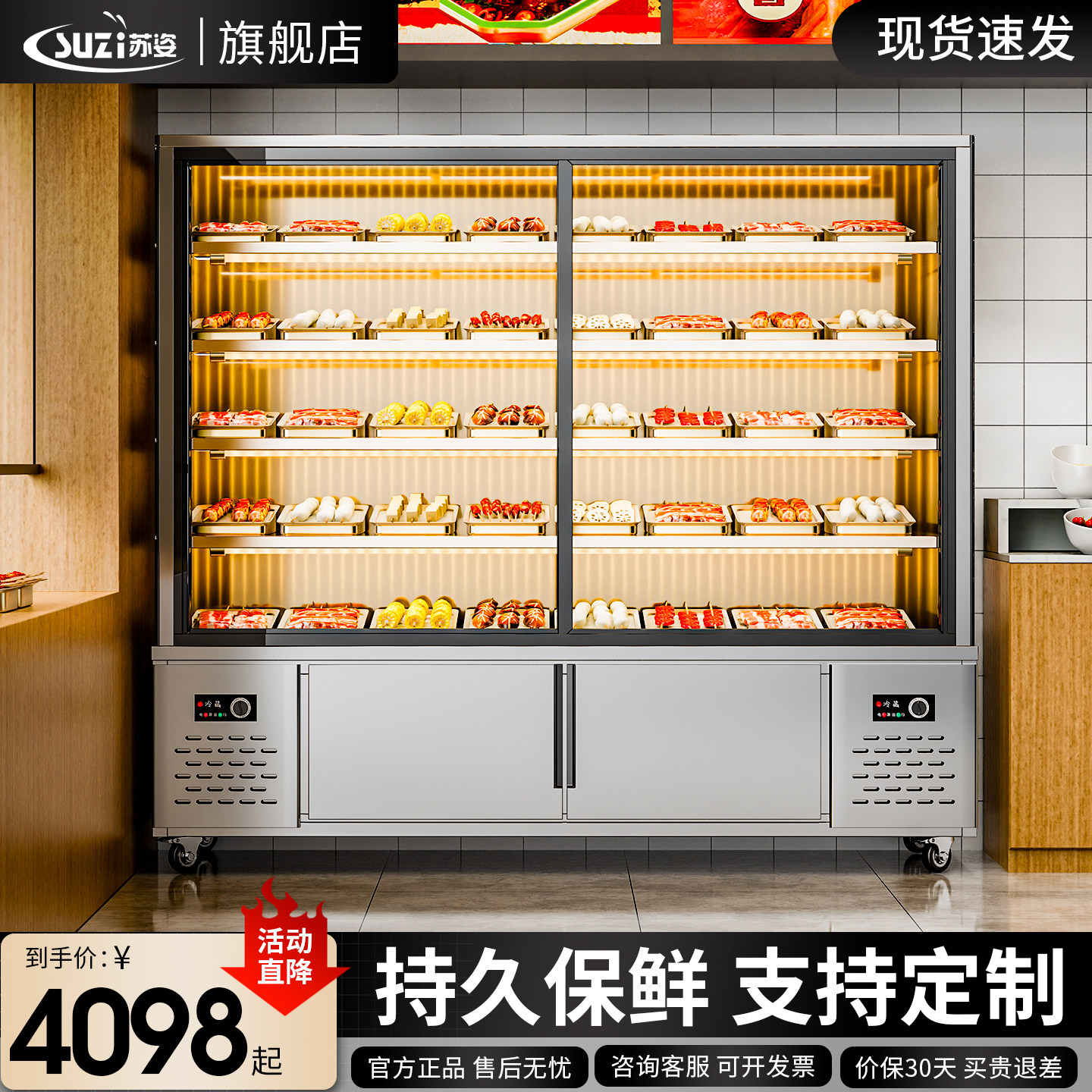 苏姿串串展示柜商用炸串点菜柜麻辣烫冷藏保鲜冰柜菜品展示柜
