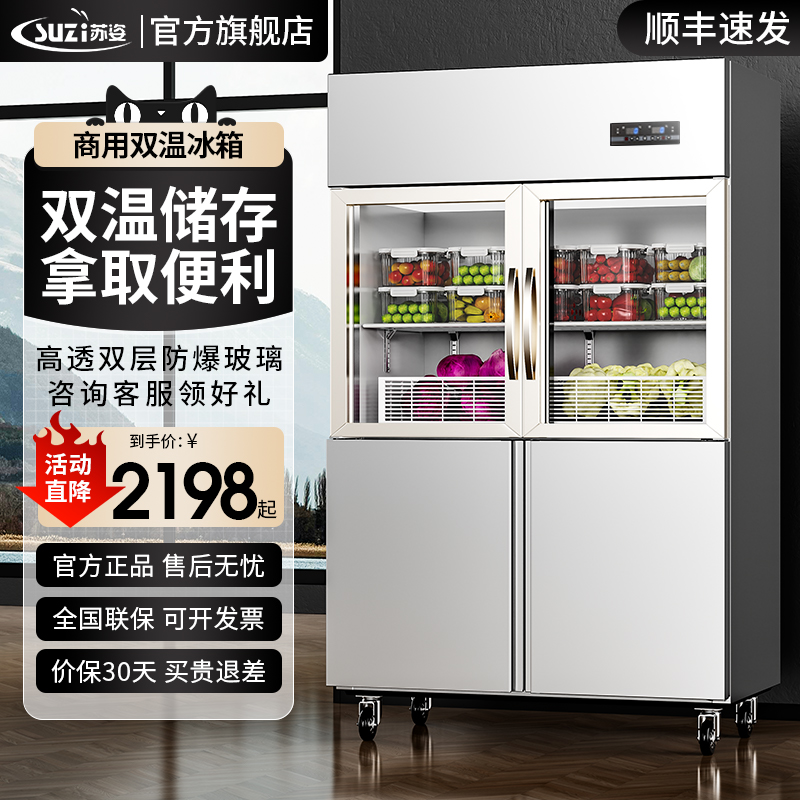 苏姿玻璃门四门冰箱商用