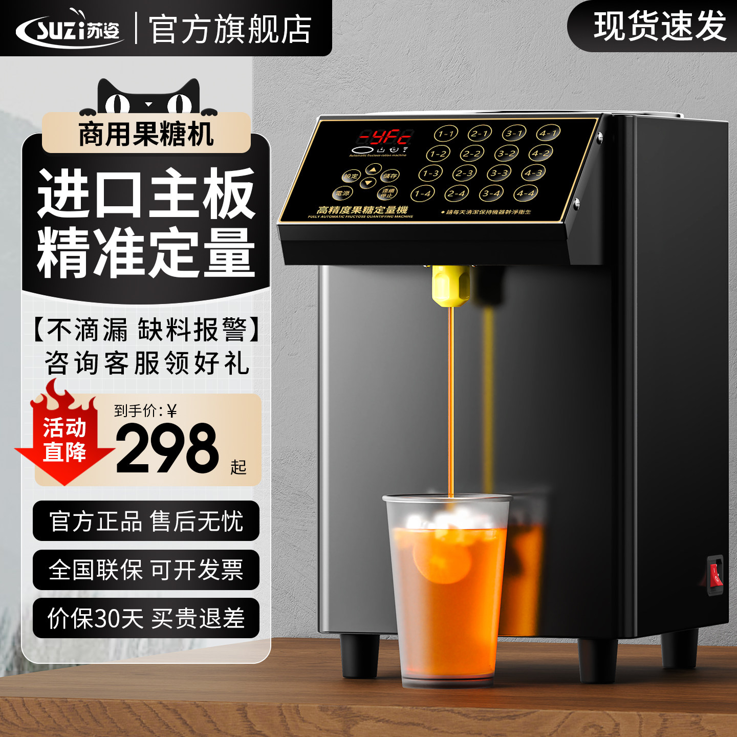 苏姿果糖定量机商用奶茶吧台图片