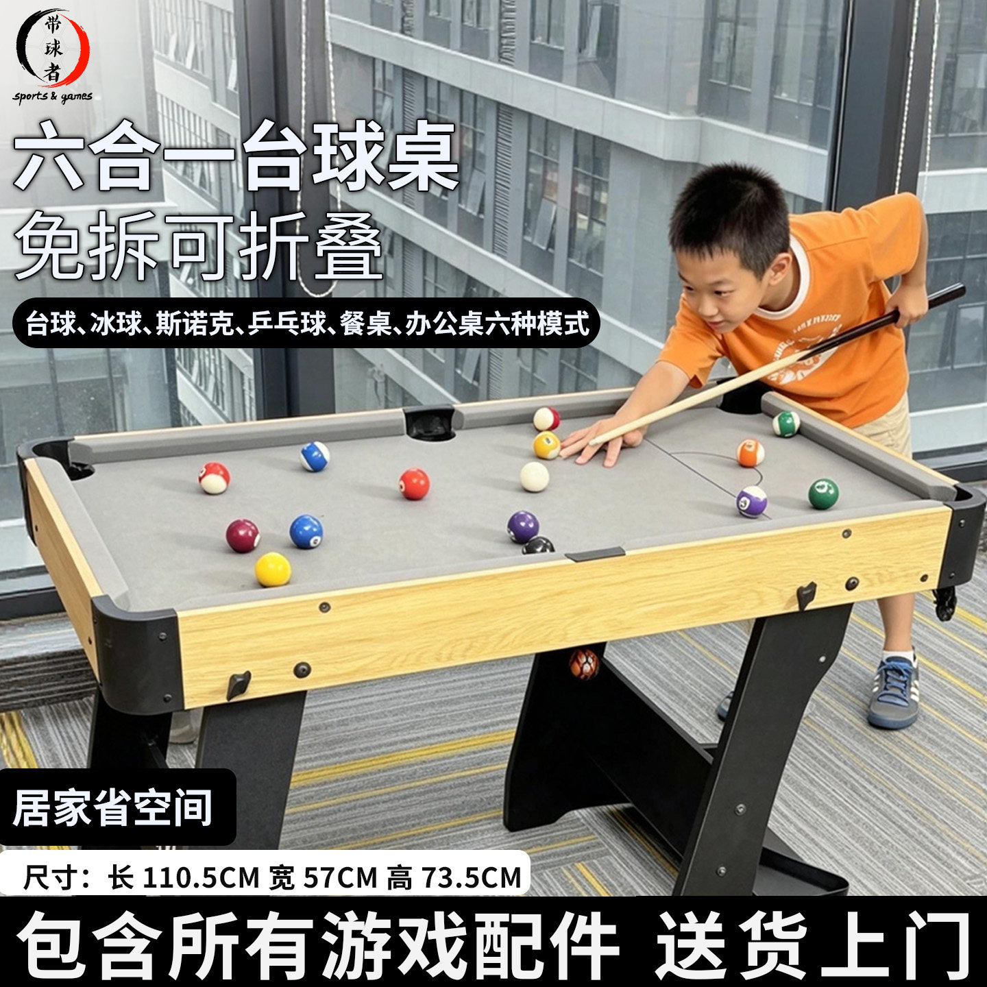 家用多功能游戏桌,一台顶多台