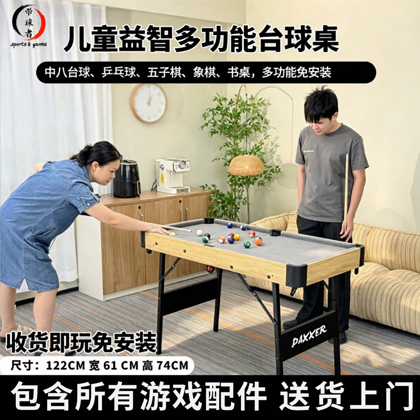 带球者儿童台球桌多功能家用益智游戏桌免安装送配件家庭娱乐室