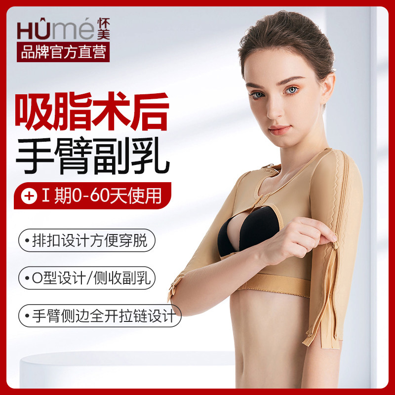 怀美塑身衣吸脂术后上臂套带拉链胳膊抽脂专用后背肩塑形背心夏季