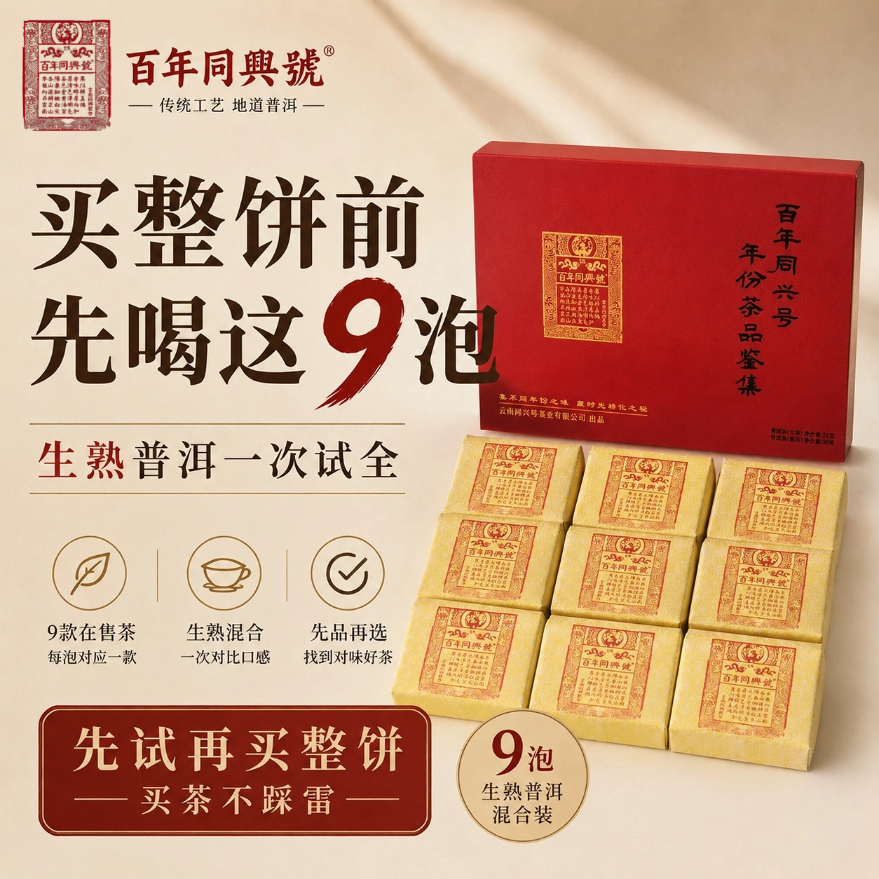 同兴号9款年份普洱茶品鉴装礼盒图片