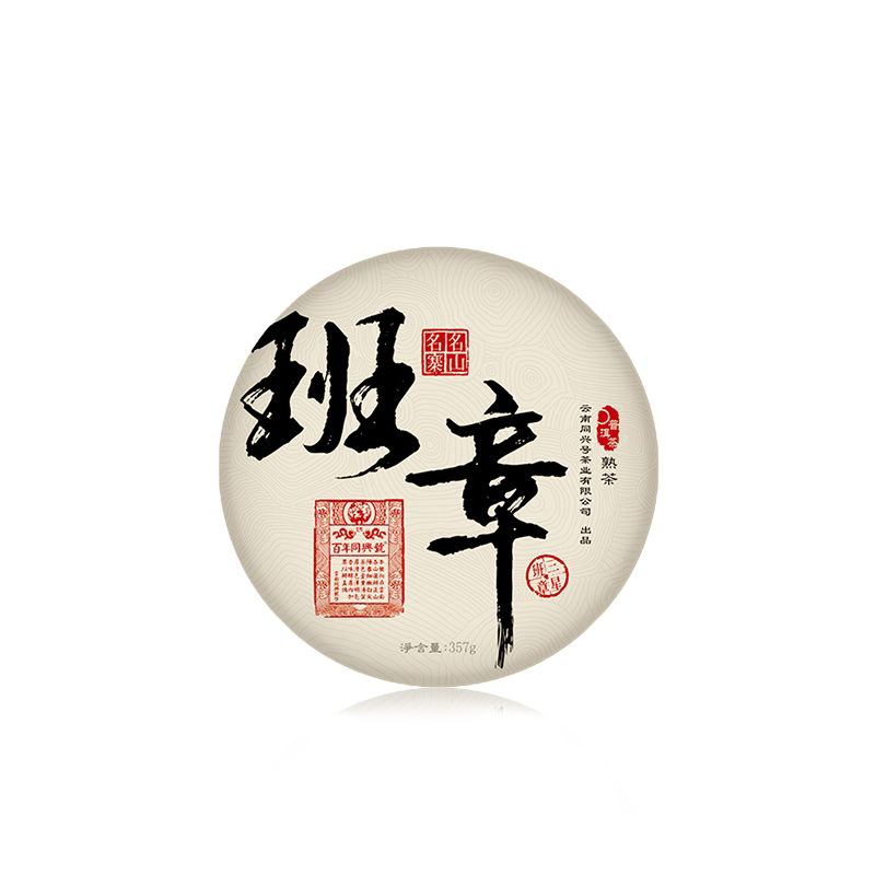 正宗云南干仓老班章普洱茶熟茶饼图片