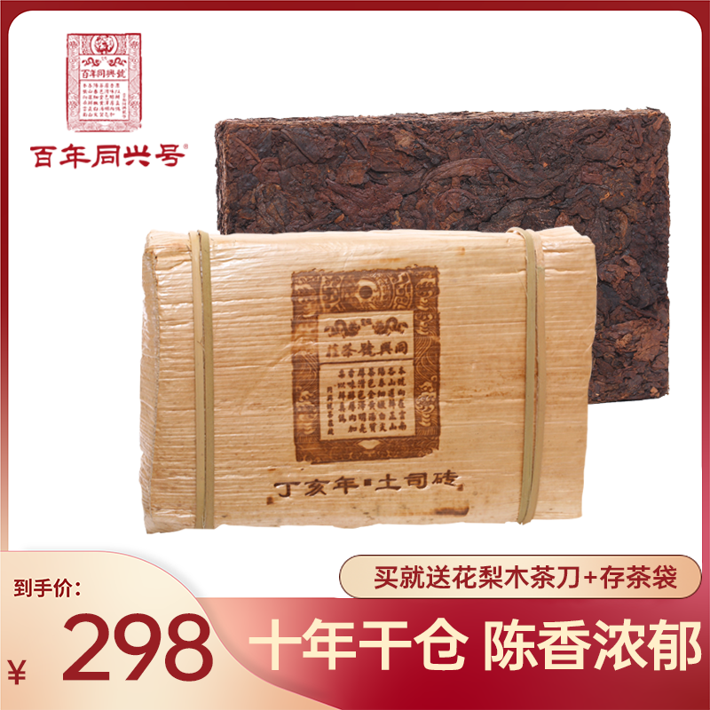 云南普洱茶熟茶砖同兴号土司砖十年陈化年份普洱熟茶老茶砖200g