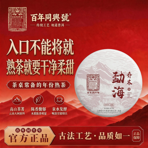 5年七子饼百年同兴号勐海熟茶