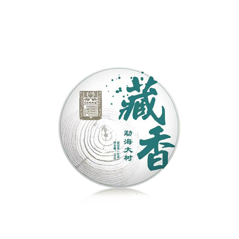 同兴号2018年勐海大树普洱生茶饼图片