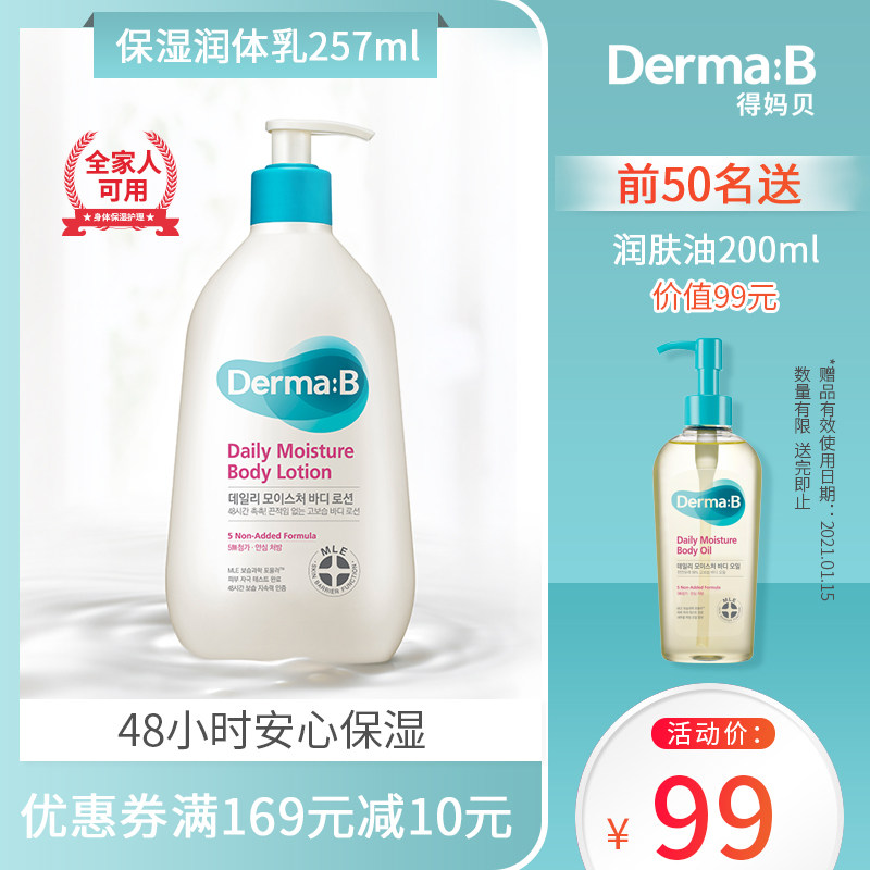 韩国爱多康 得妈贝日常保湿润体乳 滋润保湿清爽乳液 身体乳液